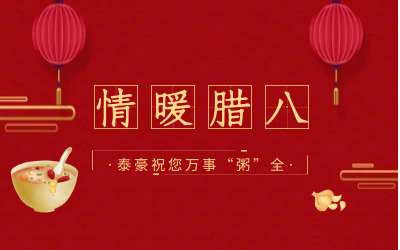 情暖腊八，北京 不朽情缘官网愿您万事“粥”全